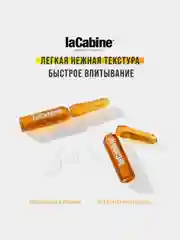 Концентрированная сыворотка LaCabine, с 11 витаминами, в ампулах, 1 х 2 мл