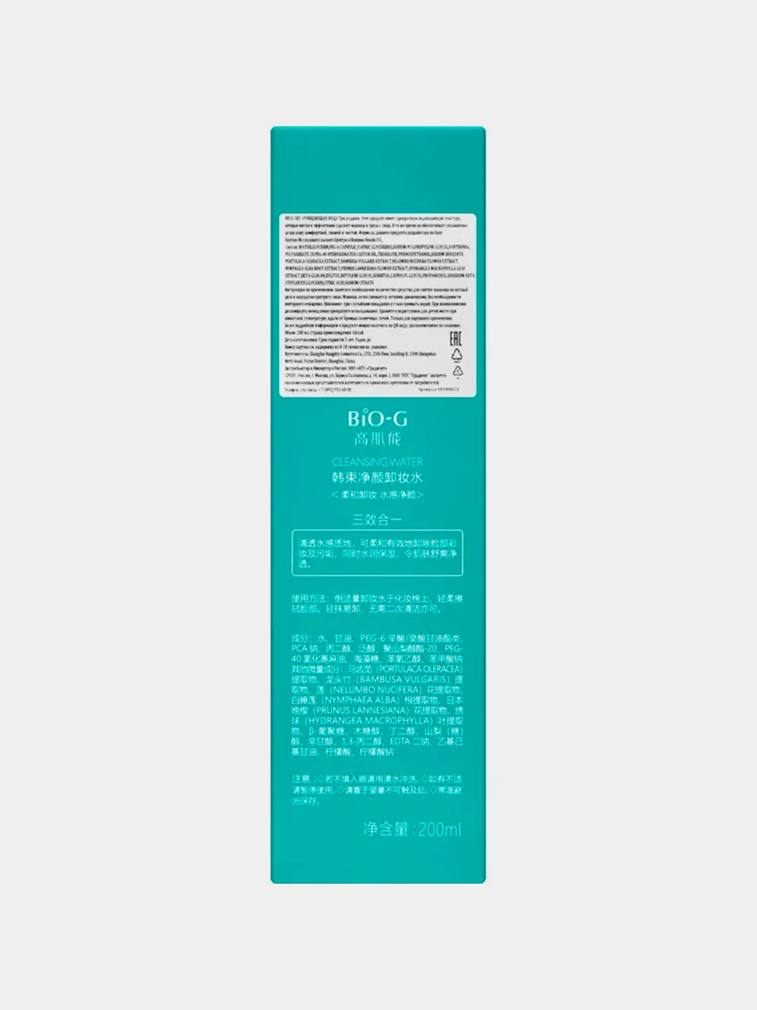 Мицеллярная вода KANS Bio-G 3in1 Cleansing Water, 200 мл