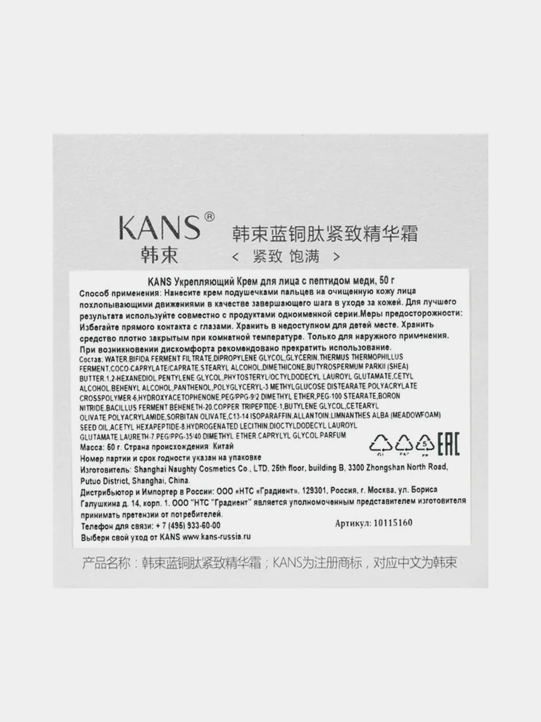 Крем для лица KANS, с пептидом меди, для чувствительной кожи, антивозрастной, 50 г