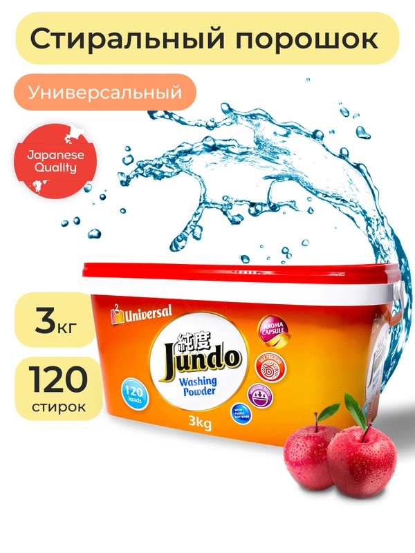 Стиральный порошок Универсальный Jundo Universal 3 кг