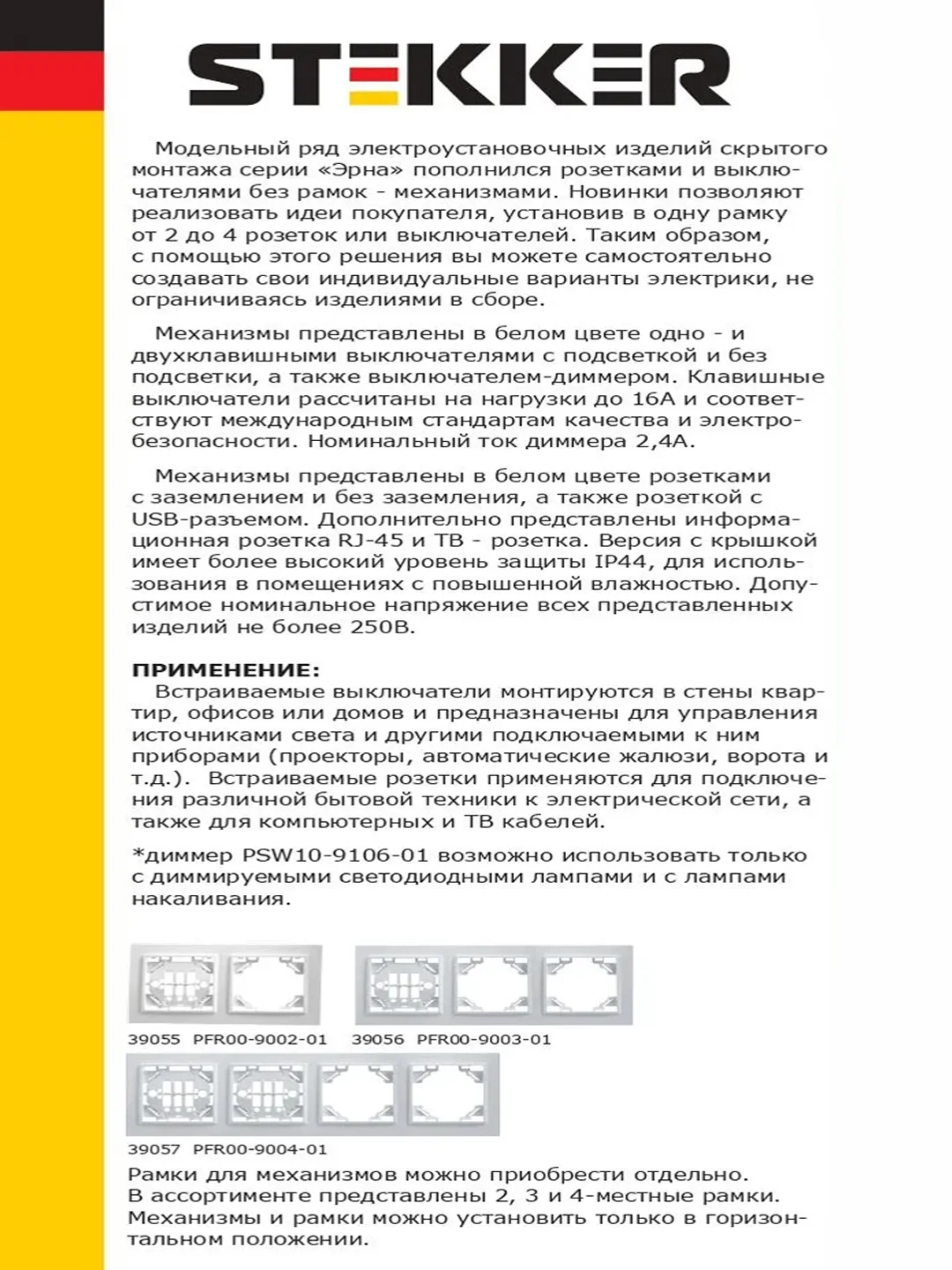 Розетка STEKKER PST10-9109-01, 1-местная, 250В/10А, белая