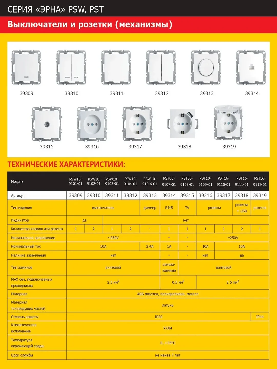 Розетка STEKKER PST10-9109-01, 1-местная, 250В/10А, белая