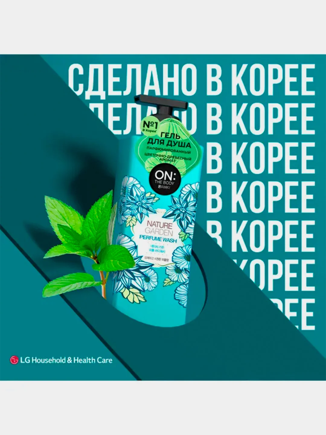 Парфюмированный гель для душа OnTheBody NATURE GARDEN, 500мл