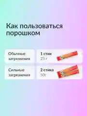 Стиральный порошок Универсальный Jundo Universal Stick 30 стиков