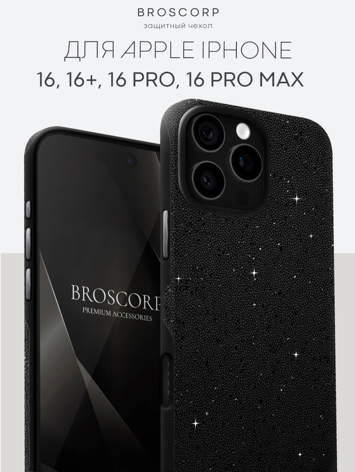 Черный чехол люкс для iPhone 16, Pro, Max блестящий BROSCORP пластиковый с силиконом, стразами