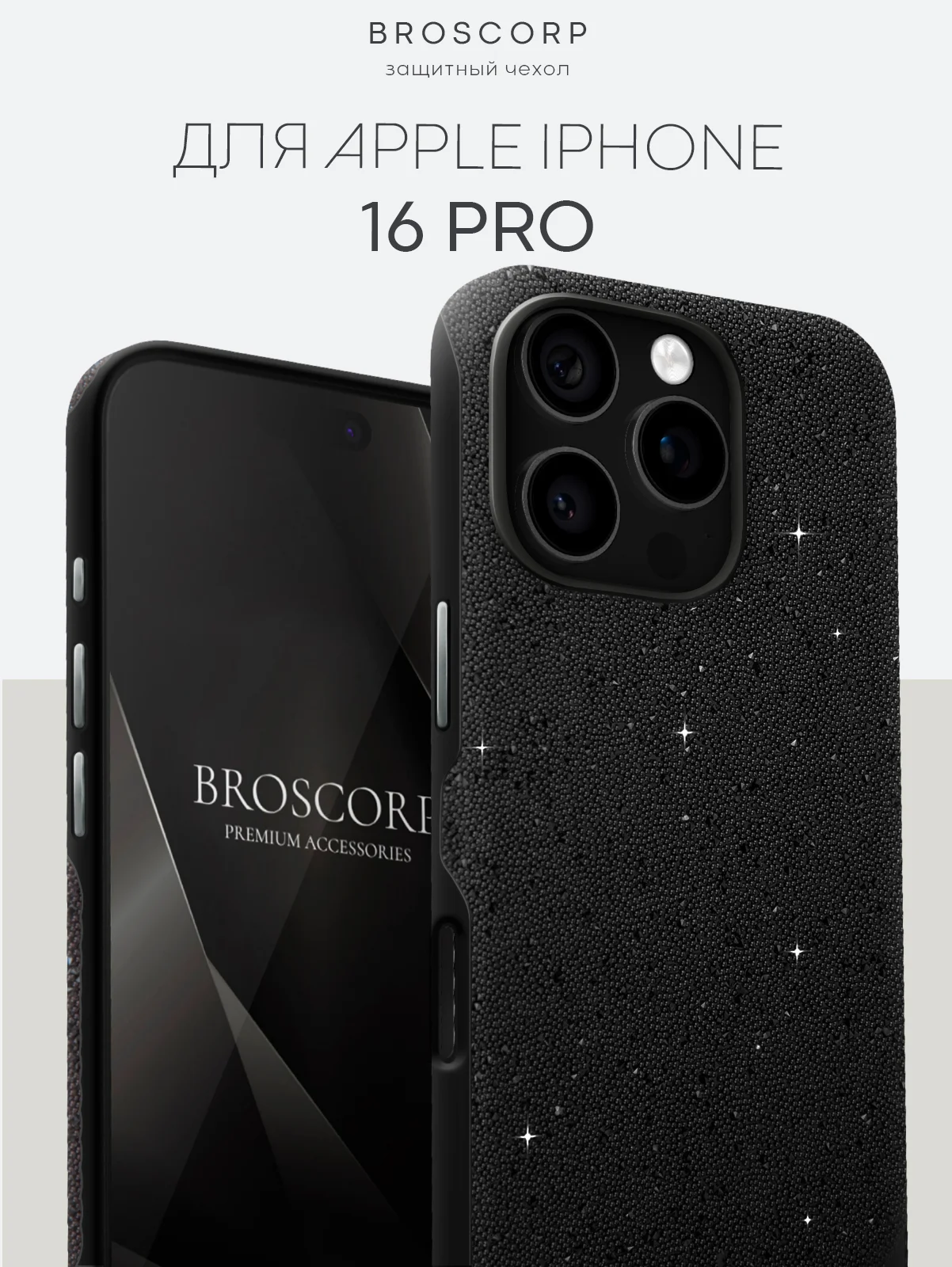 Черный чехол люкс для iPhone 16, Pro, Max блестящий BROSCORP пластиковый с силиконом, стразами