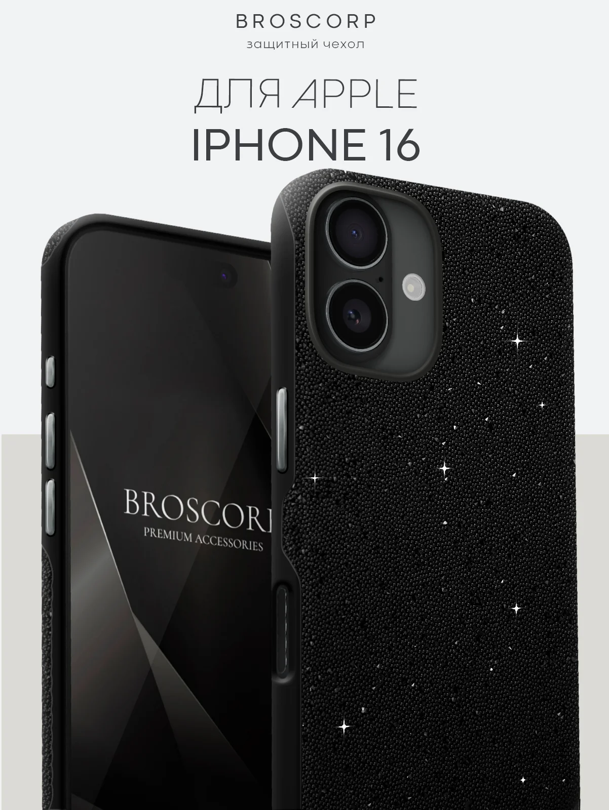 Черный чехол люкс для iPhone 16, Pro, Max блестящий BROSCORP пластиковый с силиконом, стразами