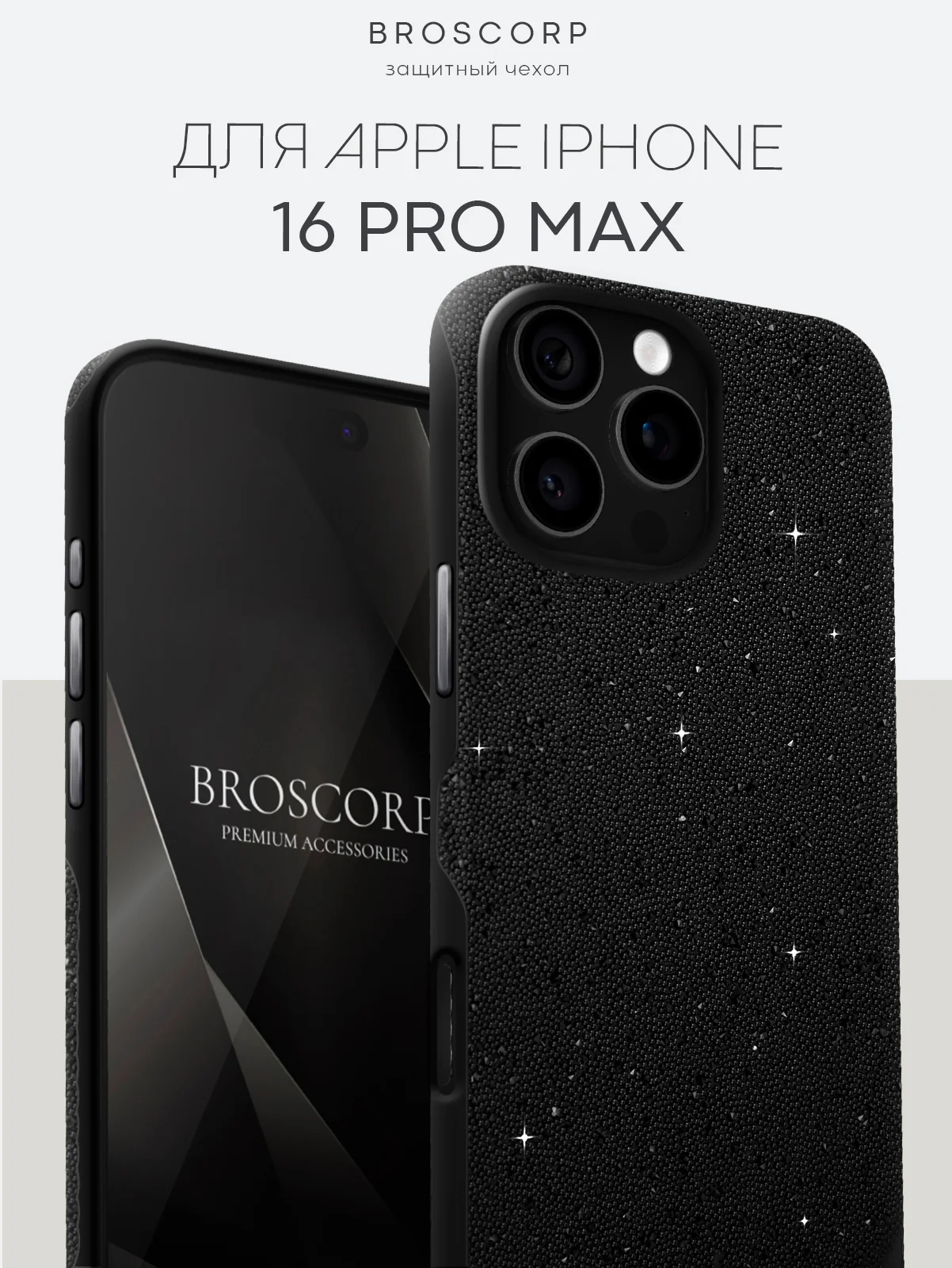 Черный чехол люкс для iPhone 16, Pro, Max блестящий BROSCORP пластиковый с силиконом, стразами
