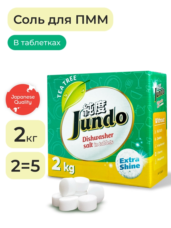 Соль для ПММ в таблетках Jundo Tea Tree Oil 2 кг