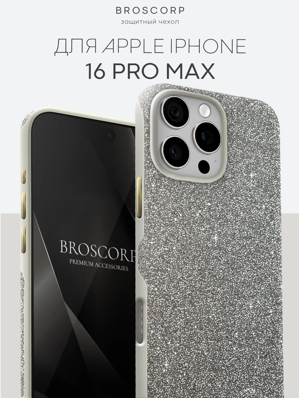 Серебряный чехол люкс для iPhone 16, Pro, Max блестящий BROSCORP пластиковый с силиконом, стразами