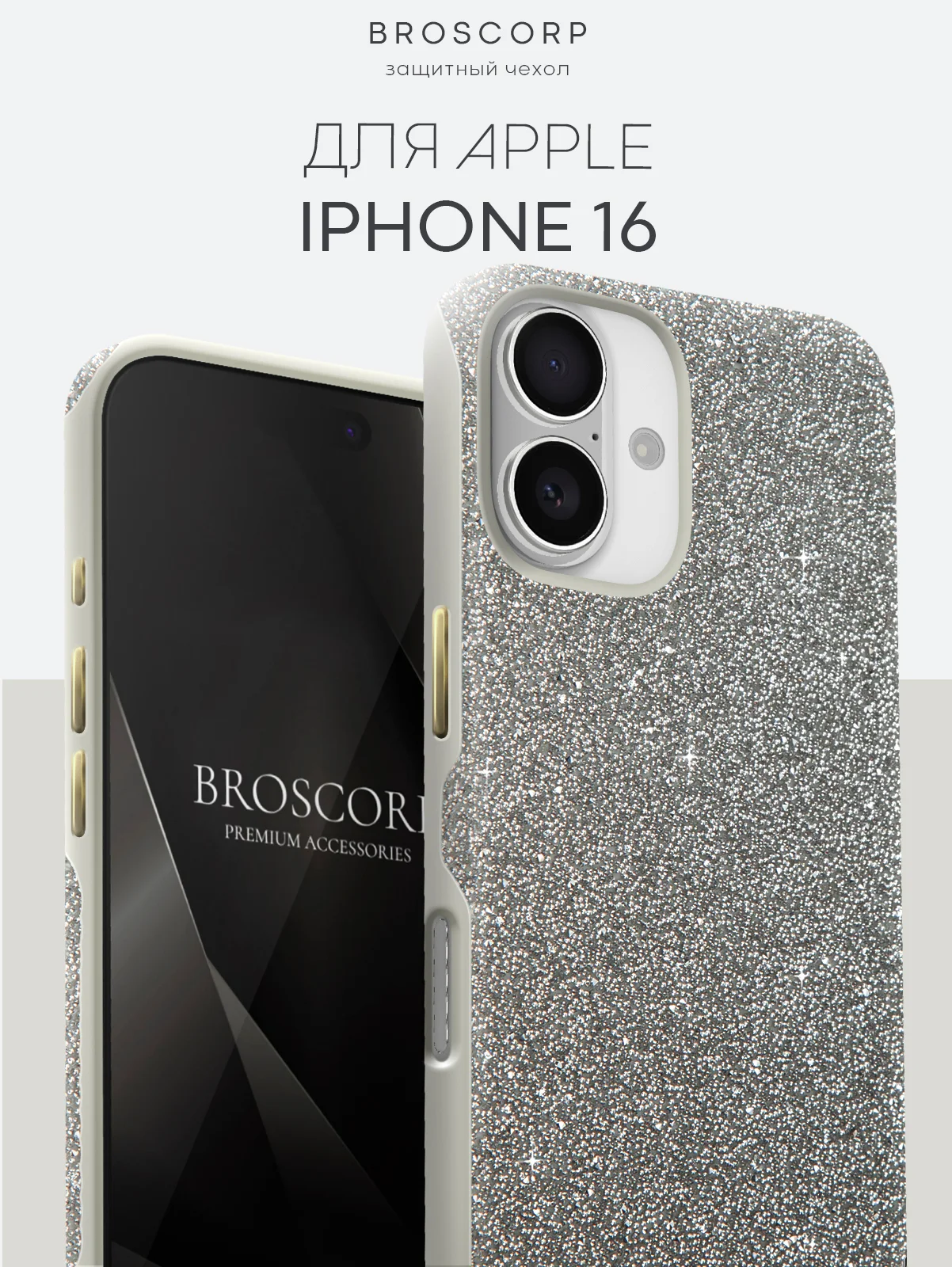 Серебряный чехол люкс для iPhone 16, Pro, Max блестящий BROSCORP пластиковый с силиконом, стразами