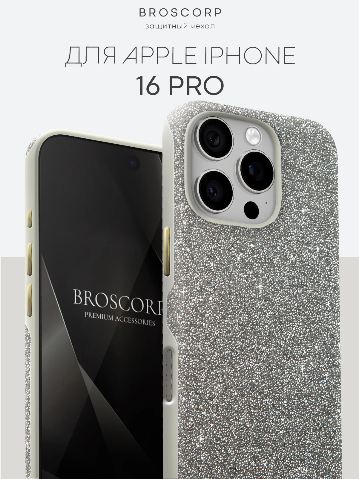 Серебряный чехол люкс для iPhone 16, Pro, Max блестящий BROSCORP пластиковый с силиконом, стразами