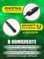 Эндоскоп водонепроницаемый с подсветкой Y102, 640x480, USB microUSB Type-C