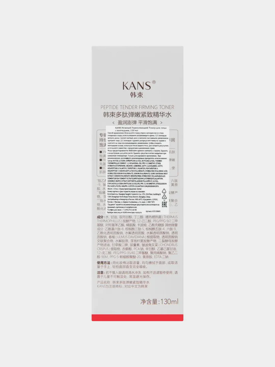 Тонер для лица KANS с пептидами и гиалуроновой кислотой, увлажняющий, 130 мл