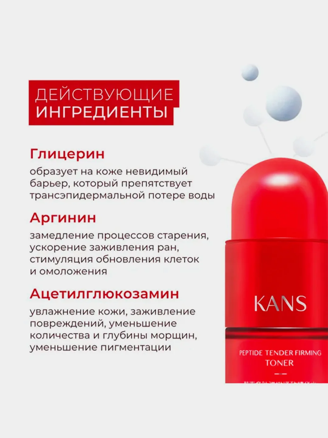 Тонер для лица KANS с пептидами и гиалуроновой кислотой, увлажняющий, 130 мл