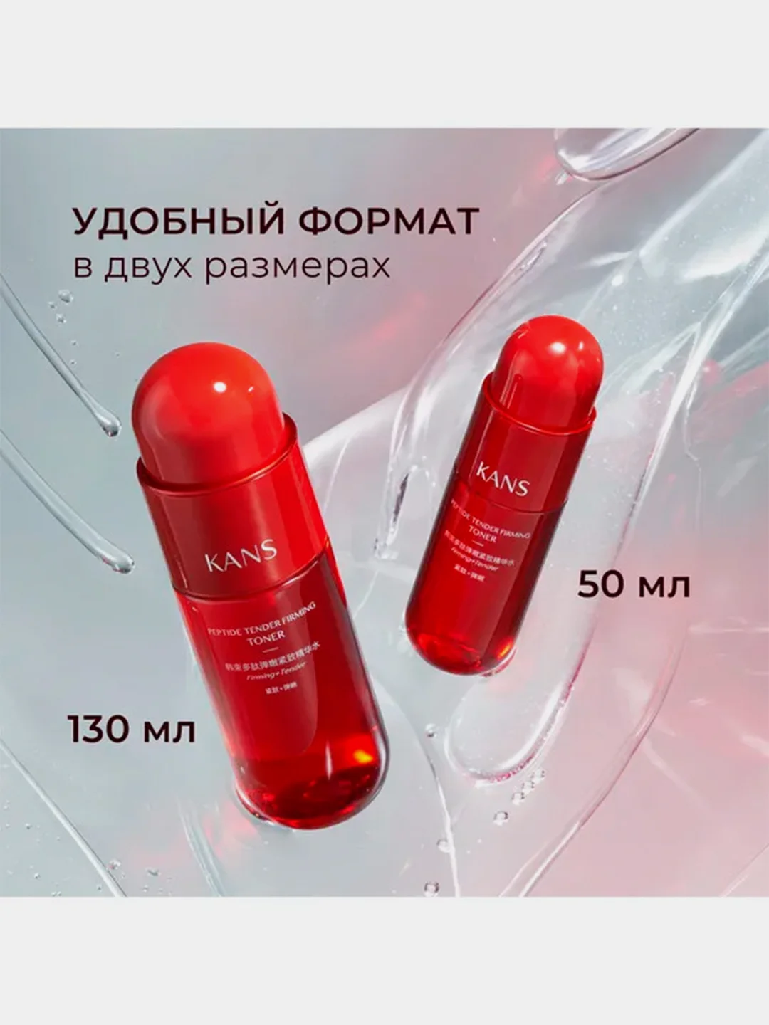 Тонер для лица KANS с пептидами и гиалуроновой кислотой, увлажняющий, 130 мл