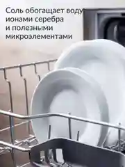Соль для ПММ Jundo Dishwasher Salt, 1 кг