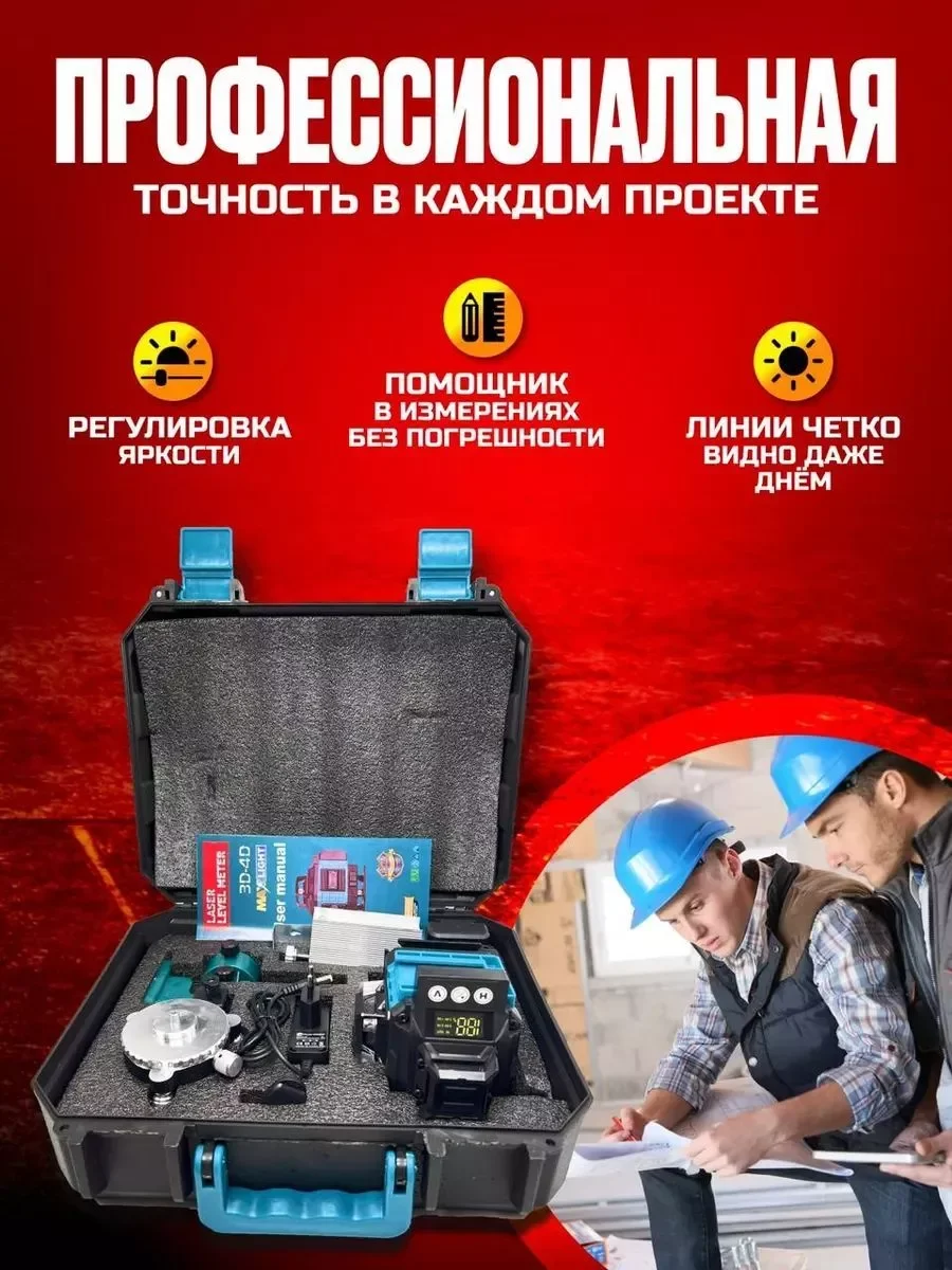 Синий лазерный уровень 4D, 16 лучей, нивелир
