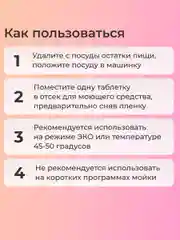 Таблетки для ПММ Jundo Vitamin C, 60 шт