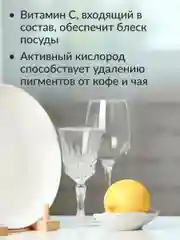 Таблетки для ПММ Jundo Vitamin C, 60 шт