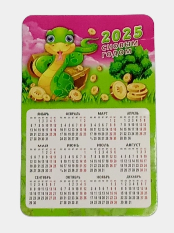Календарь, год Змеи 2025, магнитный