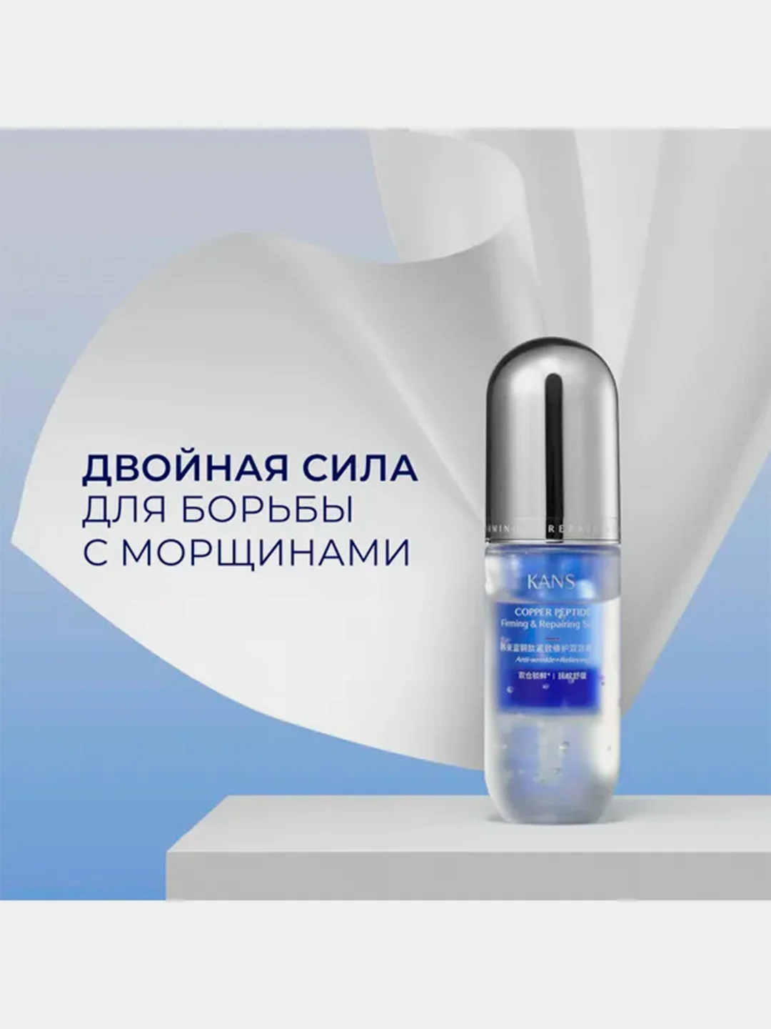 Сыворотка для лица KANS, с пептидом меди, для чувствительной кожи, антивозрастная, 50 мл