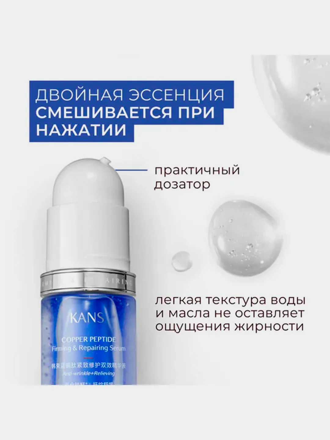 Сыворотка для лица KANS, с пептидом меди, для чувствительной кожи, антивозрастная, 50 мл
