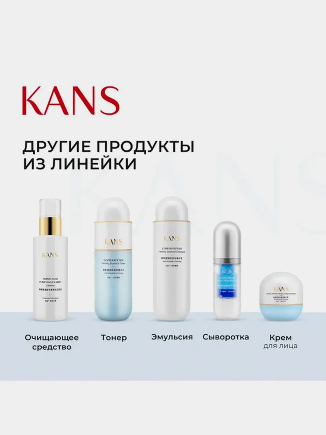 Сыворотка для лица KANS, с пептидом меди, для чувствительной кожи, антивозрастная, 50 мл