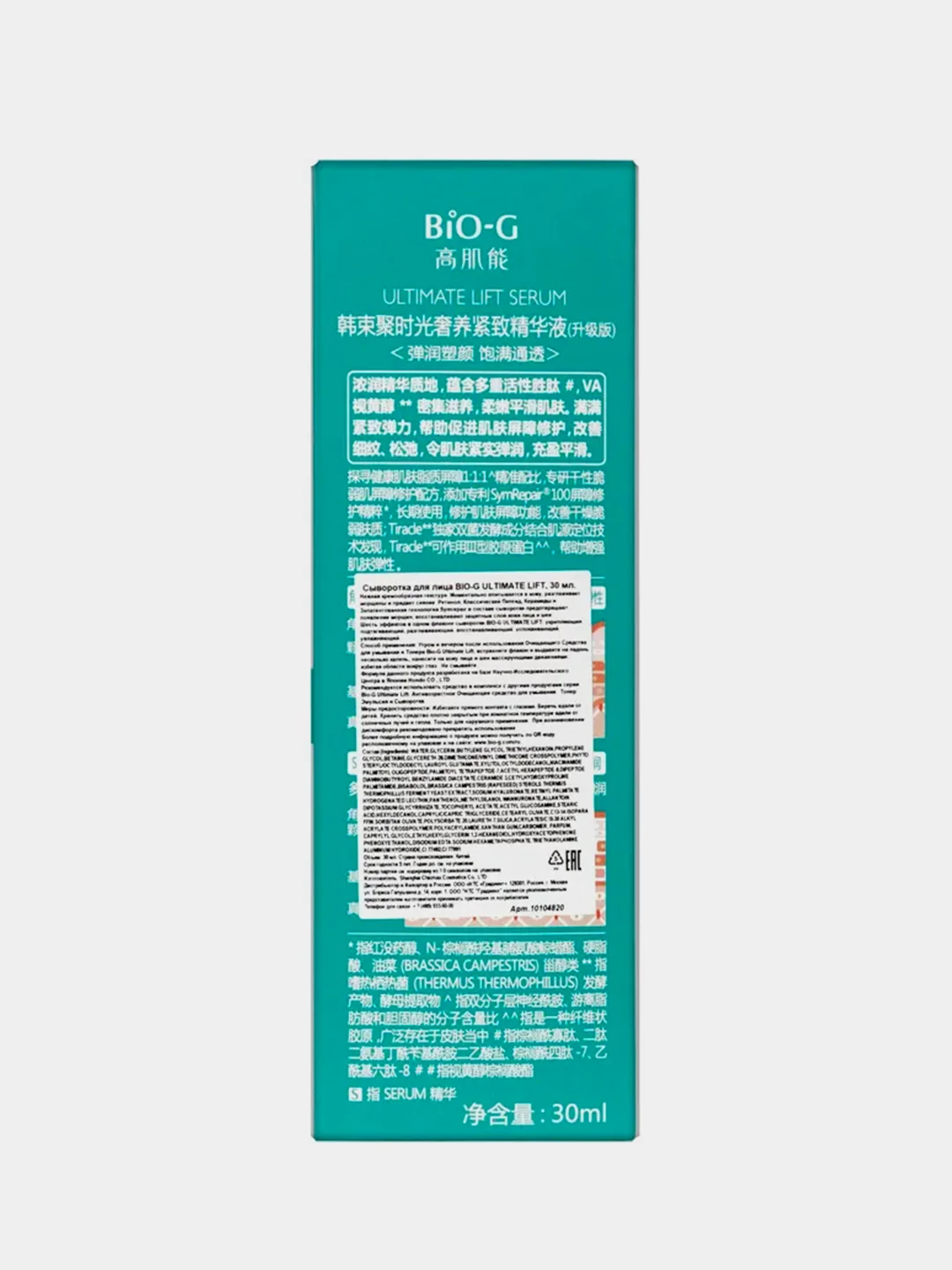 Сыворотка KANS Bio-G Ultimate Lift, с пептидами, для чувствительной зрелой кожи, 30 мл