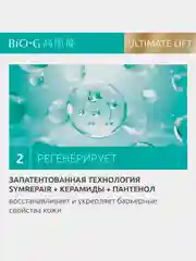Сыворотка KANS Bio-G Ultimate Lift, с пептидами, для чувствительной зрелой кожи, 30 мл
