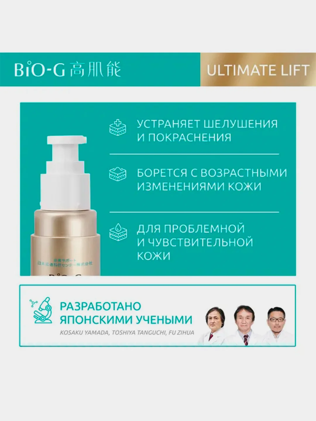 Сыворотка KANS Bio-G Ultimate Lift, с пептидами, для чувствительной зрелой кожи, 30 мл