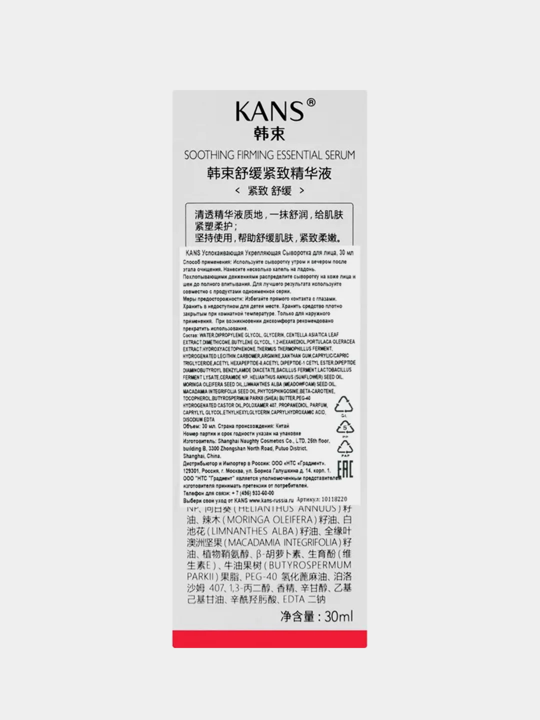 Сыворотка для лица KANS с пептидами, для чувствительной кожи, успокаивающая, 30 мл