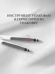 Пинцет для бровей и ресниц