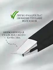 Пинцет для бровей и ресниц