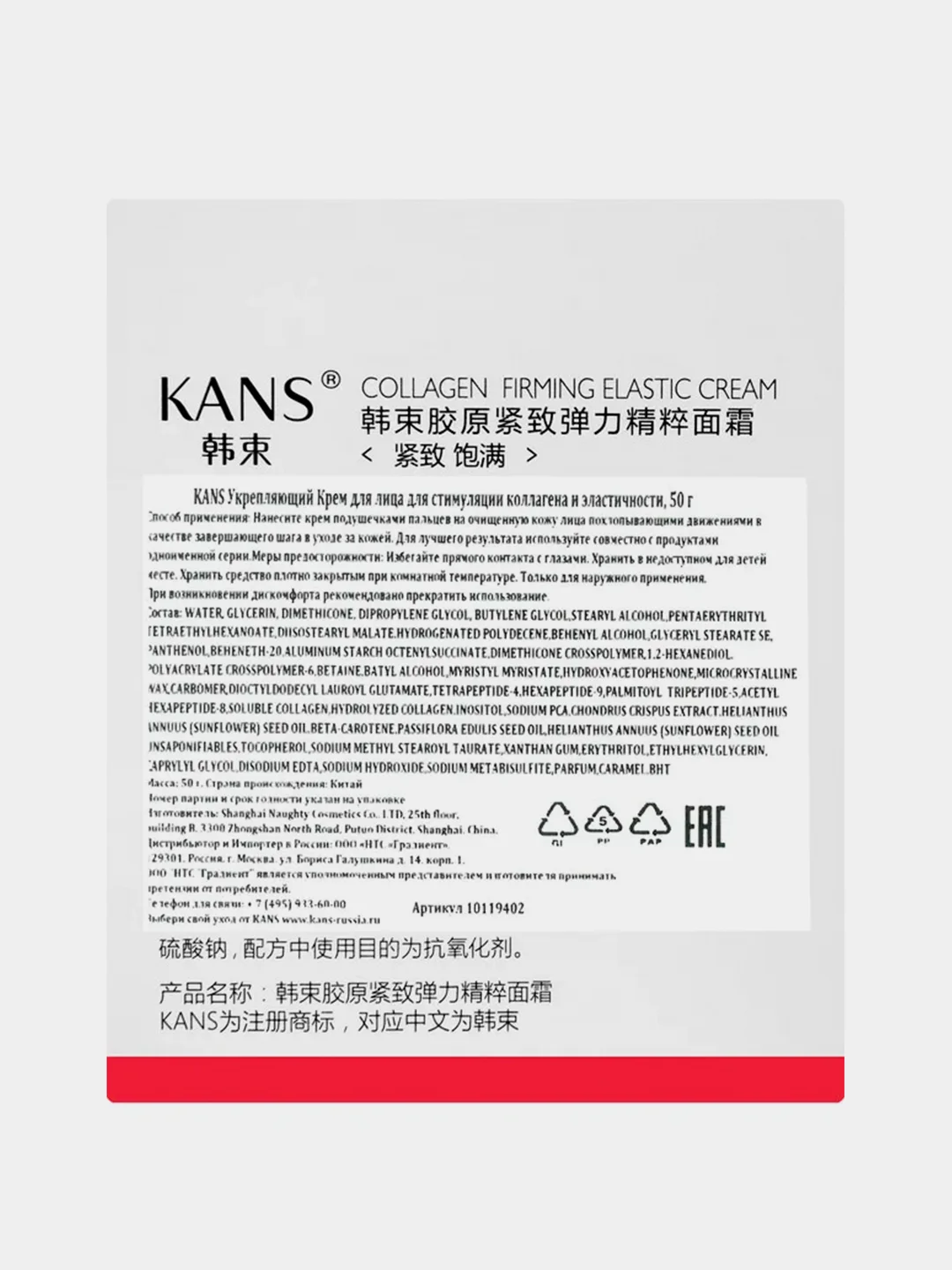 Крем для лица KANS с пептидами и коллагеном, антивозрастной, для упругости кожи, 50 г