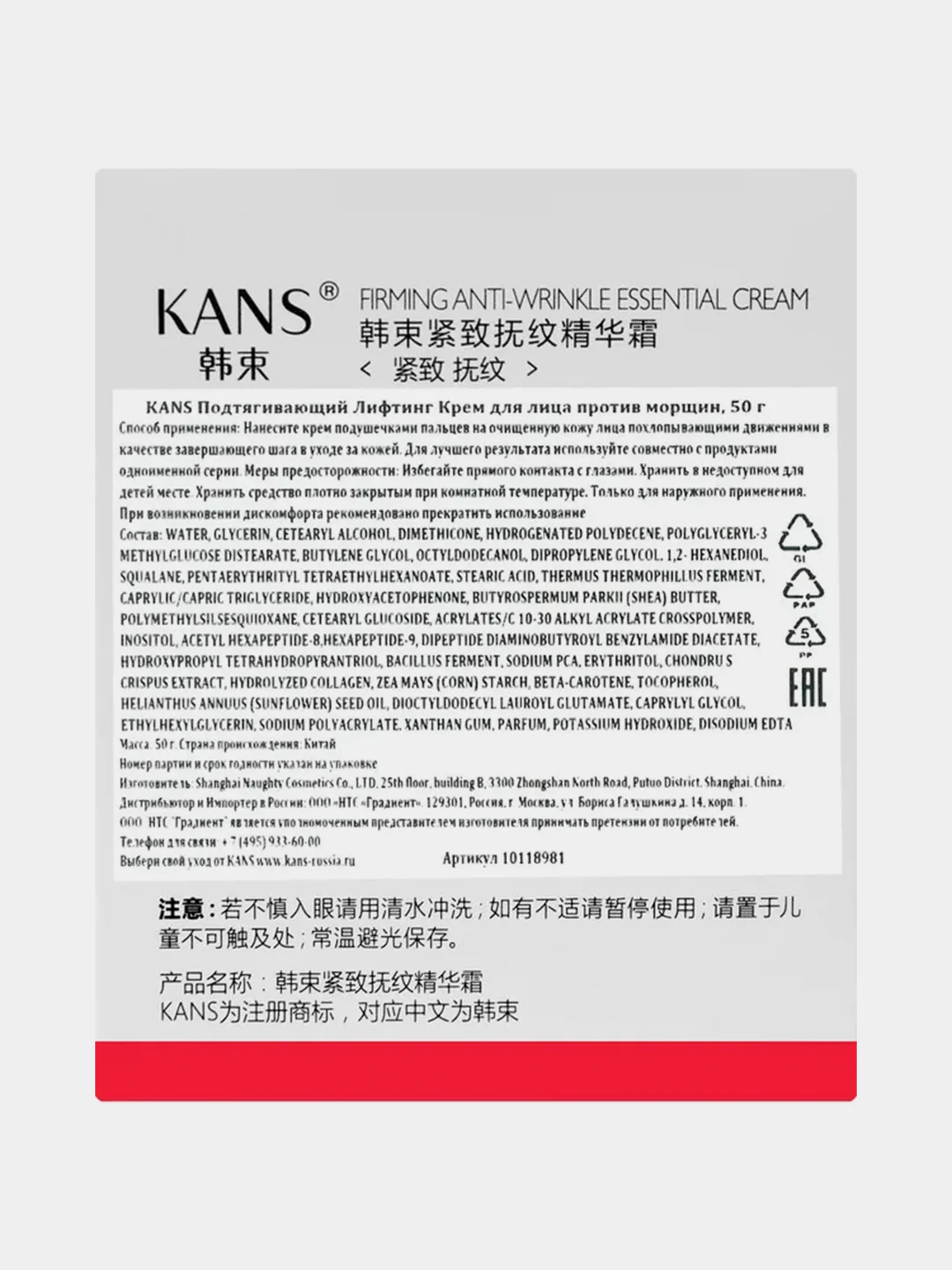 Крем для лица KANS с бозеином, коллагеном и миорелаксантами, 50 г