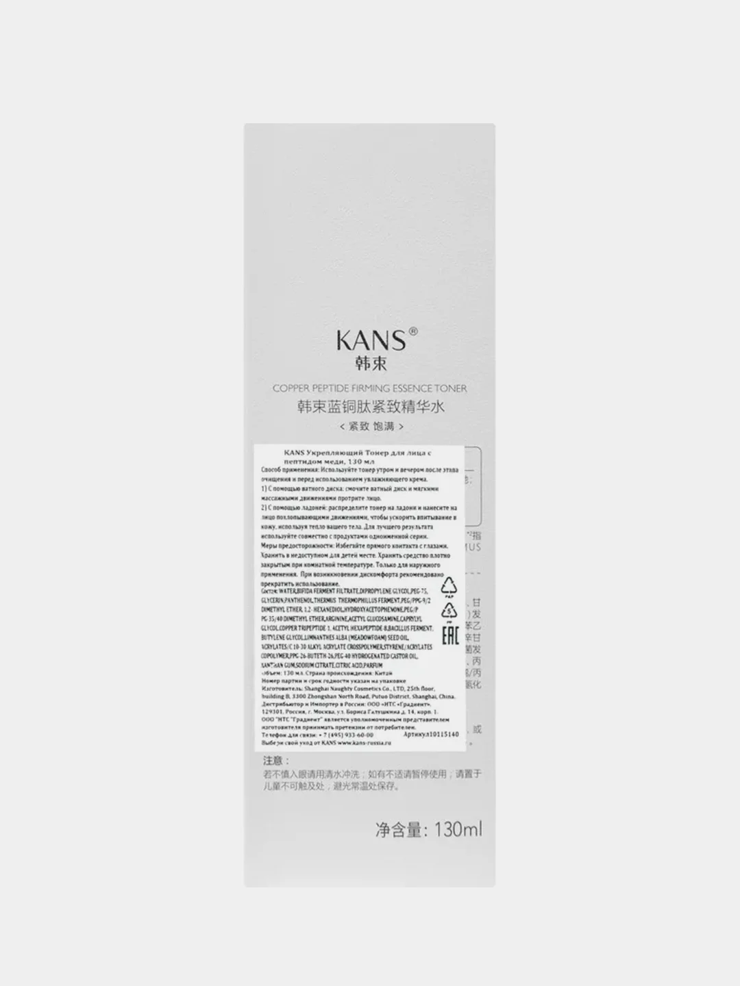 Тонер для лица KANS с пептидом меди, для чувствительной кожи, антивозрастной, 130 мл