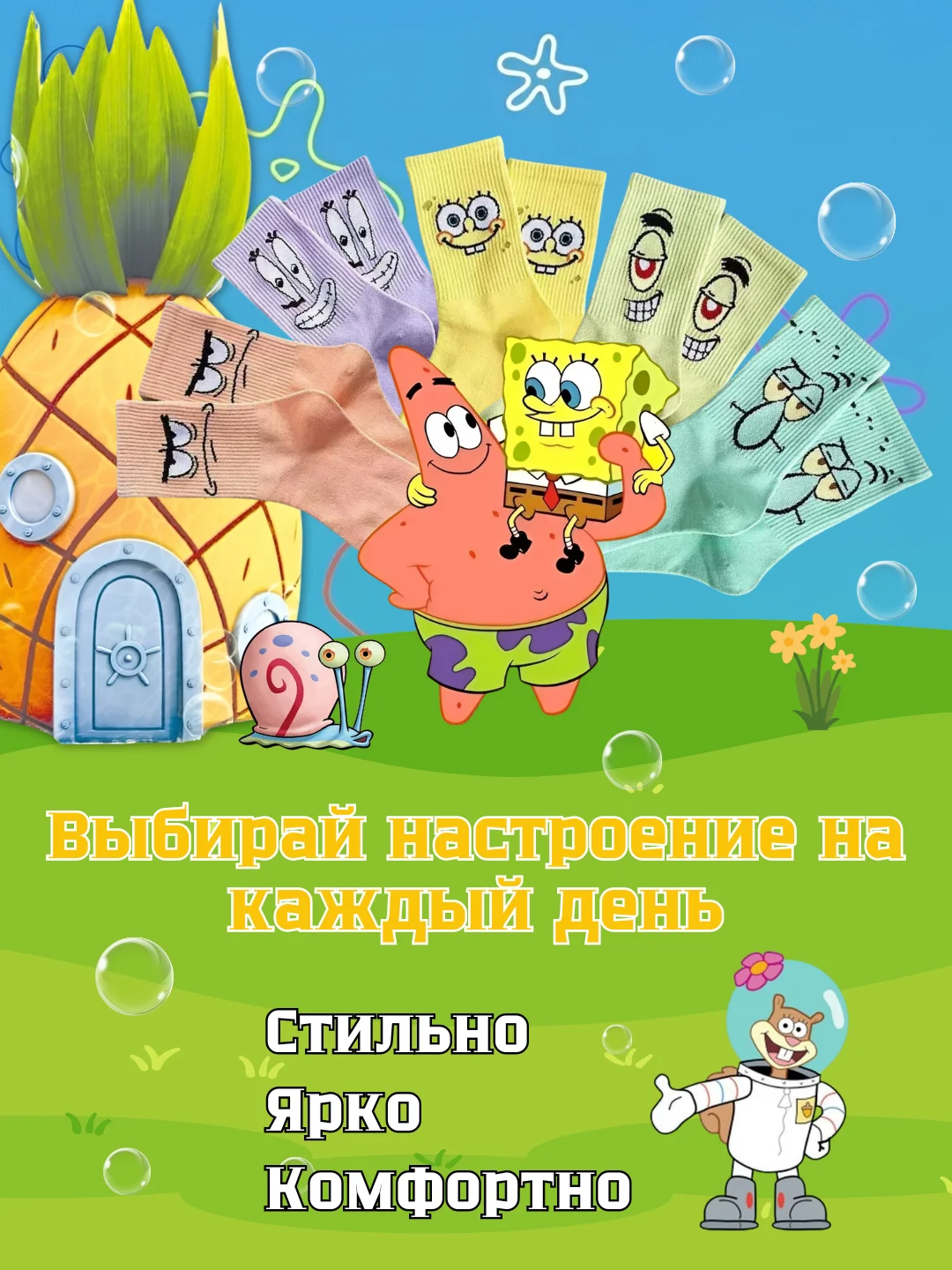 Носки женские, носки мужские, набор 5 пар, высокие, с принтом "Спанч боб", носки с рисунком