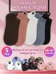 Карамельный носки женские, набор 5 пар, короткие, носки следки, комплект, белые, черные, разноцветные
