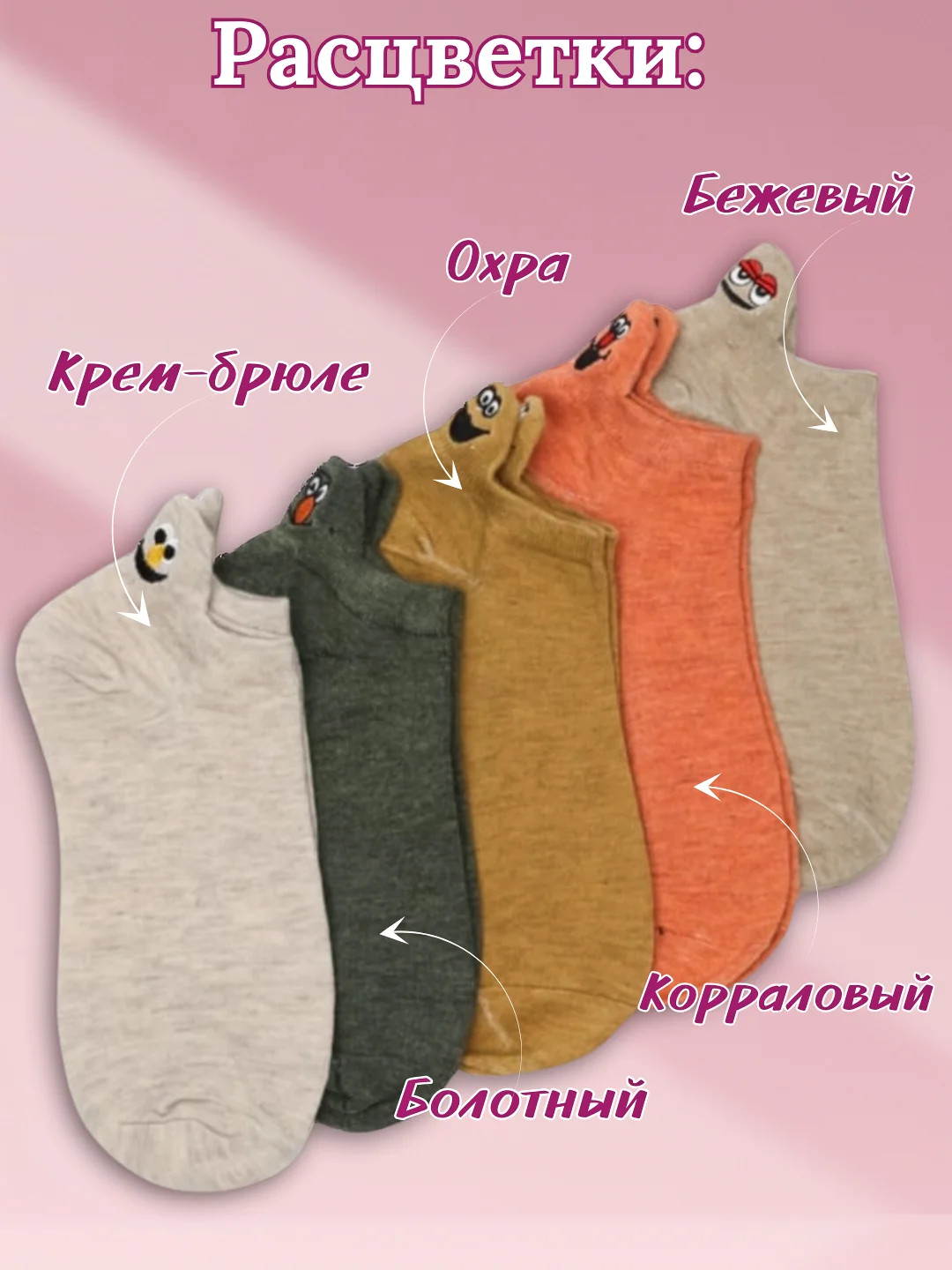 Карамельный носки женские, набор 5 пар, короткие, носки следки, комплект, белые, черные, разноцветные
