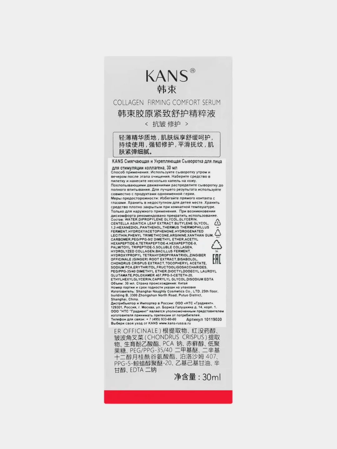 Сыворотка для лица KANS с пептидами, для стимуляции коллагена, 30 мл