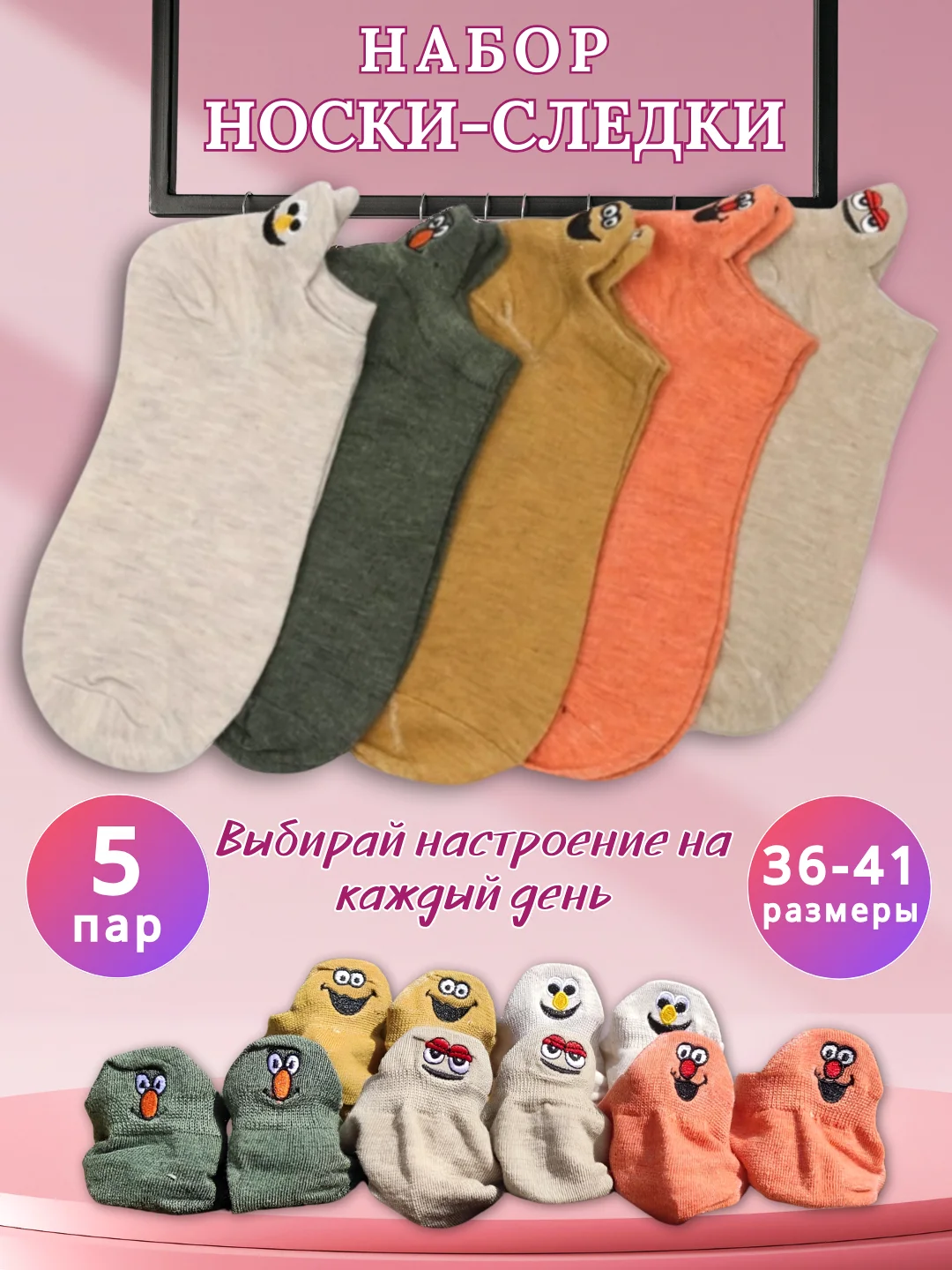 Конфетный носки женские, набор 5 пар, короткие, носки следки, комплект, белые, черные, разноцветные