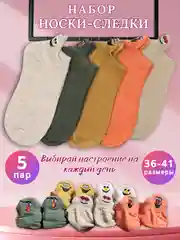 Конфетный носки женские, набор 5 пар, короткие, носки следки, комплект, белые, черные, разноцветные