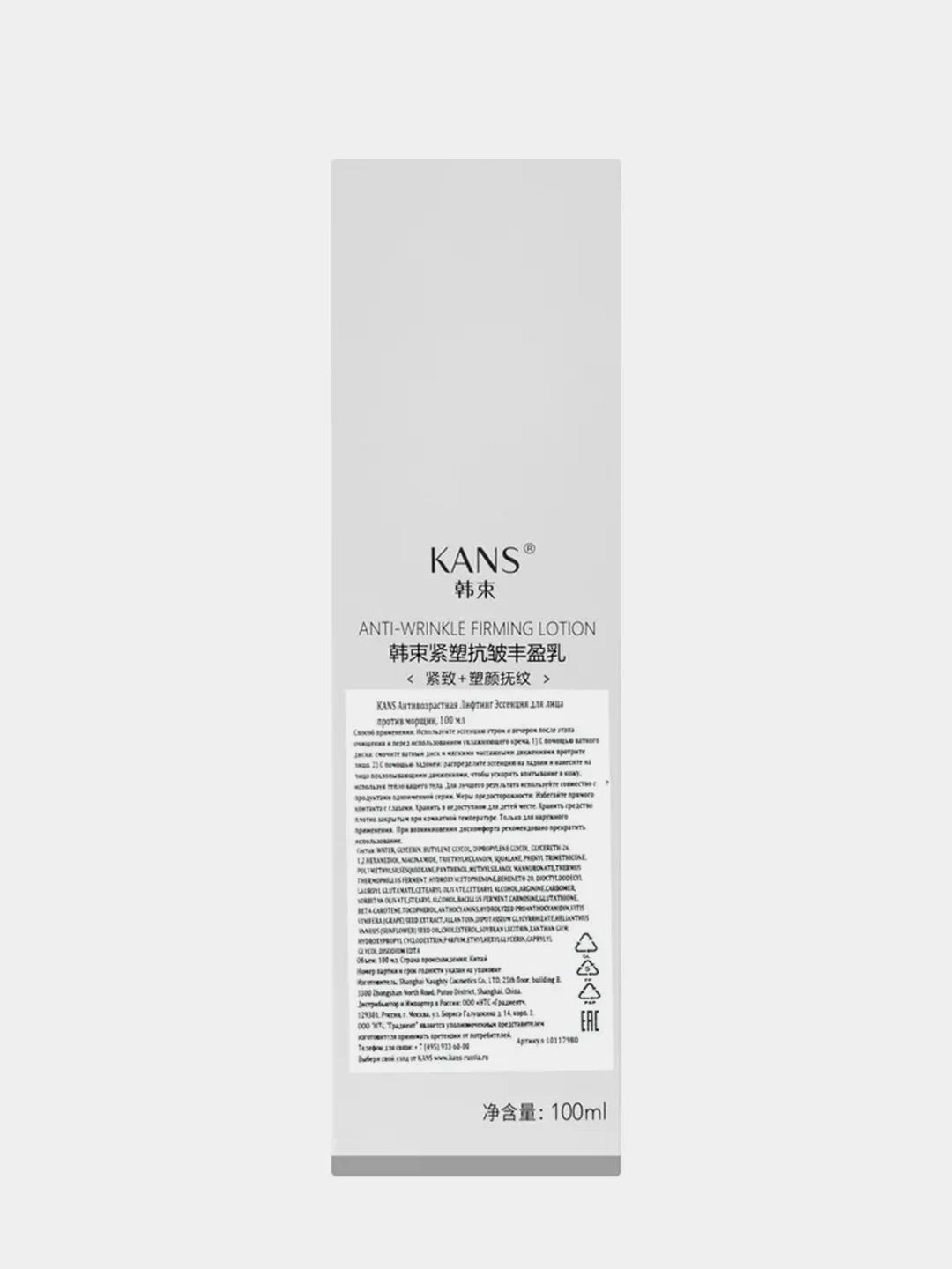 Эссенция для лица KANS с бозеином, коллагеном и миорелаксантами, 100 мл