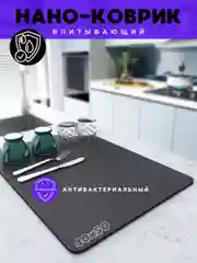 Коврик для сушки посуды