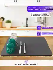 Коврик для сушки посуды