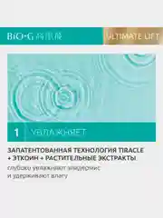 Эмульсия KANS Bio-G Ultimate Lift для зрелой кожи лица и шеи, увлажняющая, 100 мл