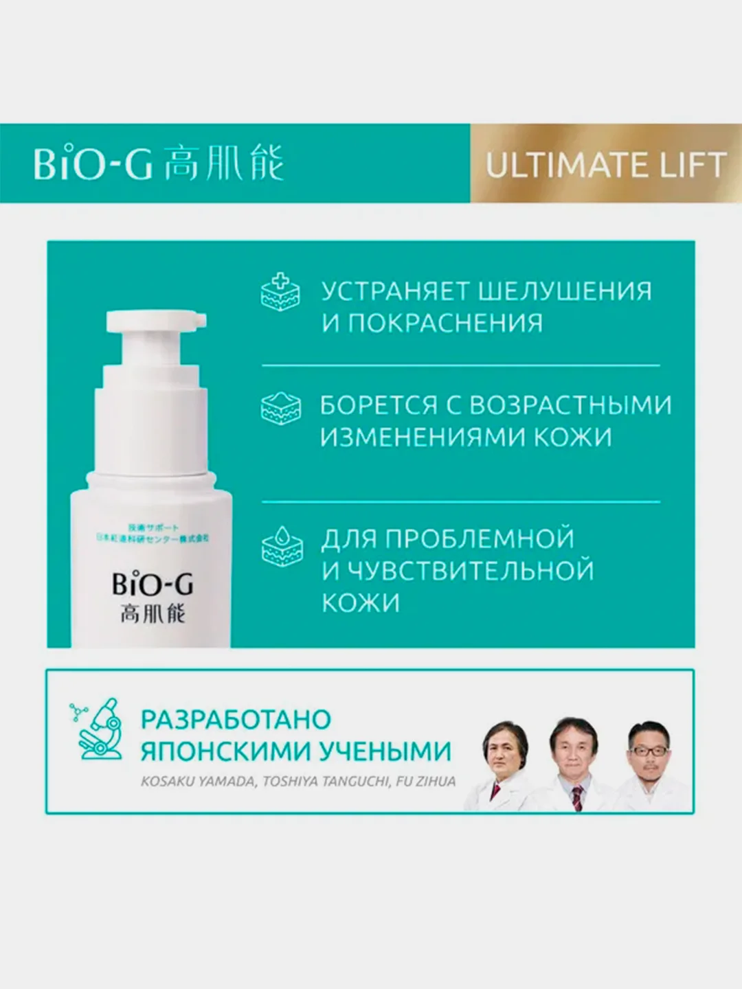 Эмульсия KANS Bio-G Ultimate Lift для зрелой кожи лица и шеи, увлажняющая, 100 мл