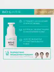 Эмульсия KANS Bio-G Ultimate Lift для зрелой кожи лица и шеи, увлажняющая, 100 мл