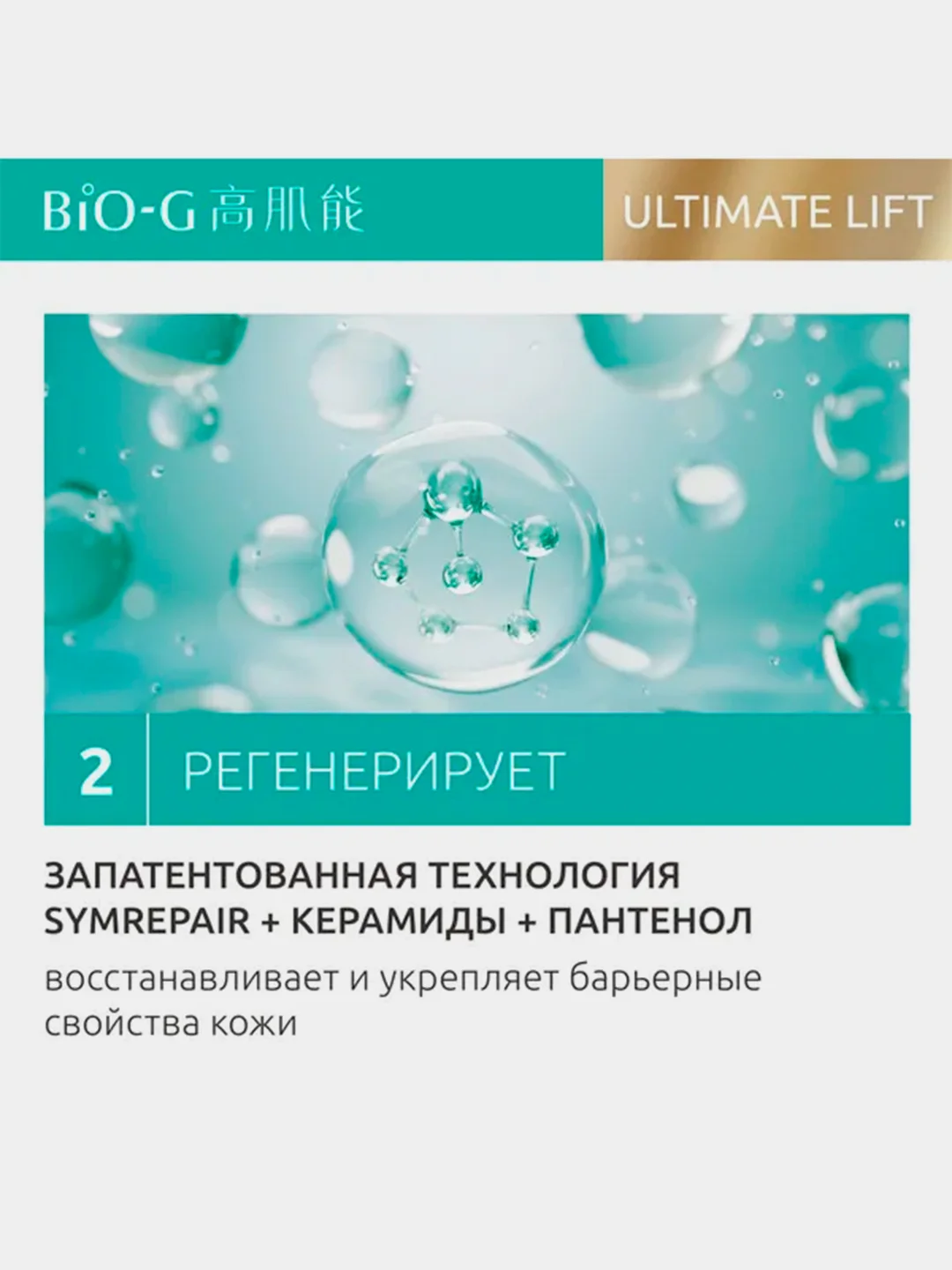 Эмульсия KANS Bio-G Ultimate Lift для зрелой кожи лица и шеи, увлажняющая, 100 мл